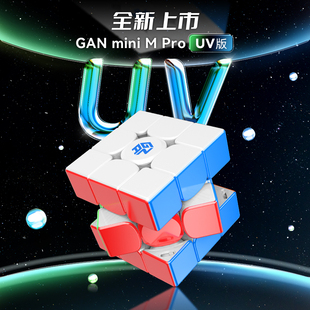 MPro UV魔方干三阶磁力顺滑比赛专用儿童益智玩具正品 mini GAN