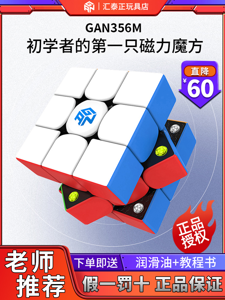 gan356m魔方三阶磁力13maglev干磁吸比赛专用14mpro智能玩具正品