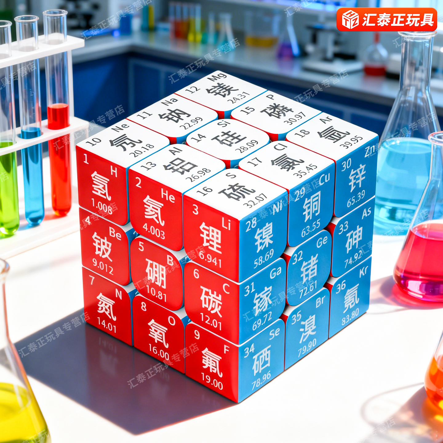 化学元素周期表三阶魔方