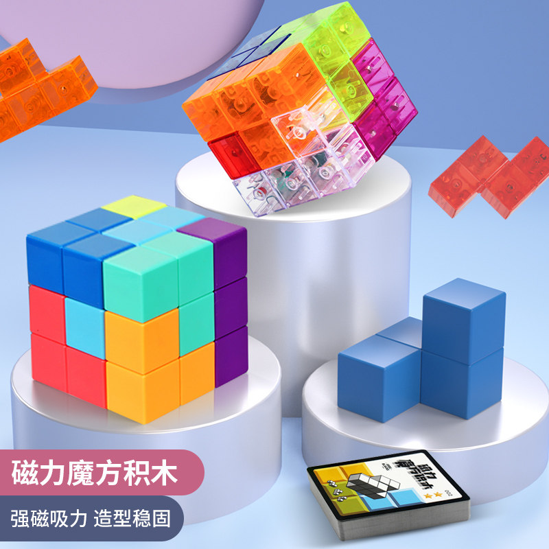 磁力魔方积木索玛立方体儿童磁性吸铁石俄罗斯方块磁铁玩具块益智