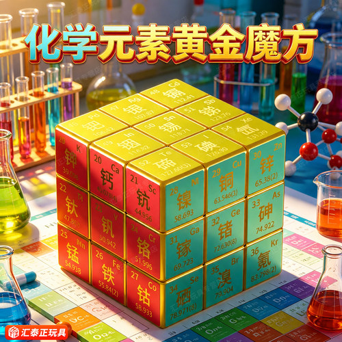 化学元素电镀金魔方玩具礼物