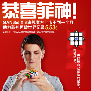 菲神比赛专用全套顺滑速拧益智玩具干正品 GAN356XS魔方三阶磁力版