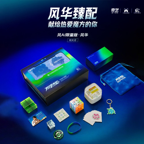 奇艺风AI限量款先锋充电盒魔方
