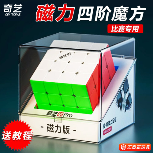 奇艺四阶磁力魔方小学生儿童玩具