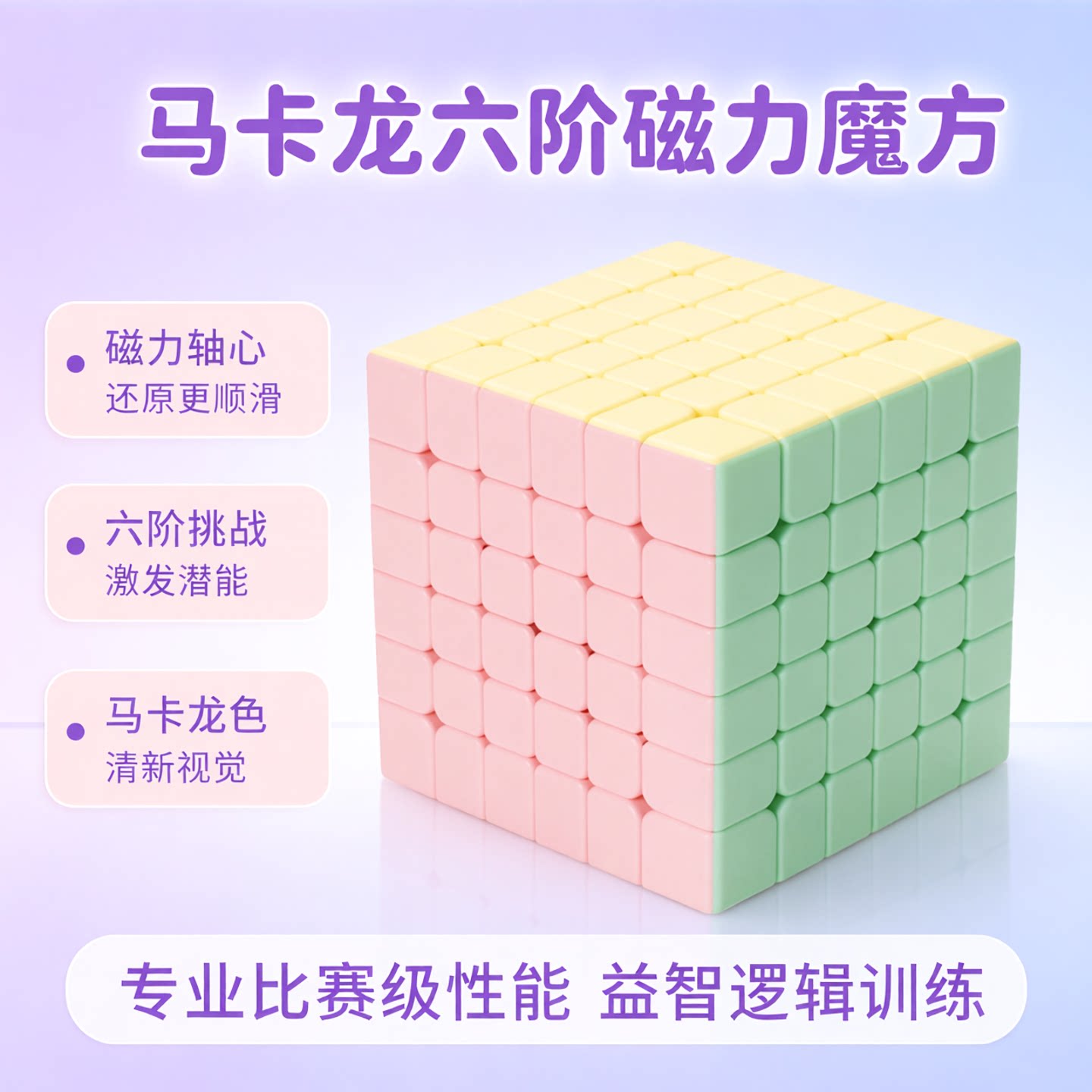 点盛马卡龙六阶磁力魔方儿童顺滑益智玩具二三四五阶比赛专用正品
