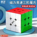 奇艺三阶磁力魔方儿童益智玩具初学者小学生顺滑专业比赛专用入门