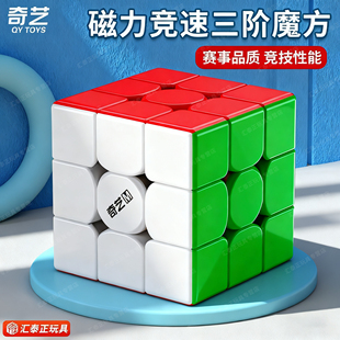 奇艺三阶磁力魔方儿童益智玩具初学者小学生顺滑专业比赛专用入门