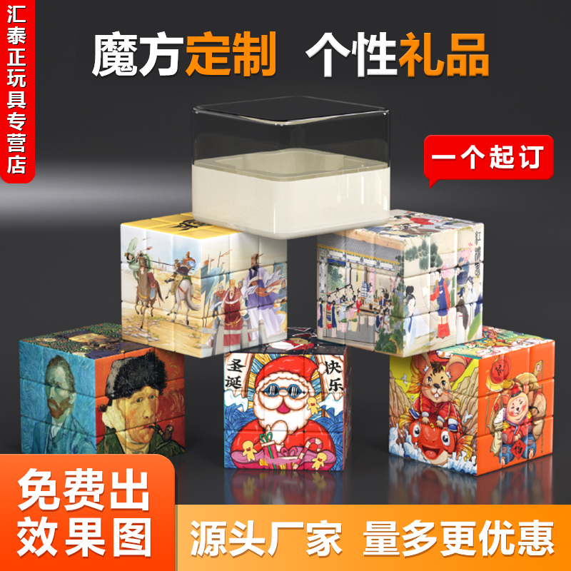 diy来图定制魔方图案创意logo文创周边毕业设计纪念广告宣传礼品