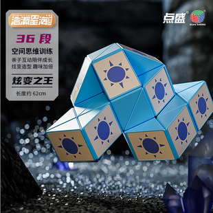 点盛浩瀚星海36段魔尺太阳24节益智儿童学生玩具思维训练百变魔尺