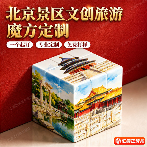 文创定制北京的礼品旅游纪念品