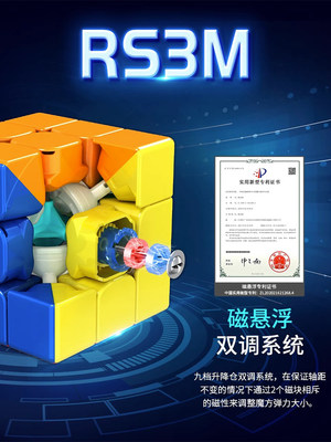 域魅龙RS魔3M2020磁悬浮磁555力版魔方三阶速专业赛比专用竞磁吸