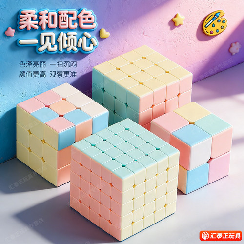圣手马卡龙魔方儿童益智玩具