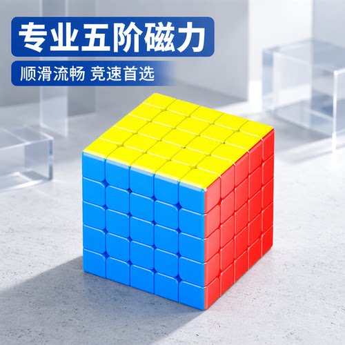 圣手磁力五阶竞速顺滑比赛魔方
