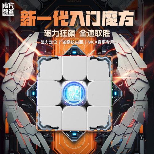 磁力魔方三阶比赛专用顺滑小学生