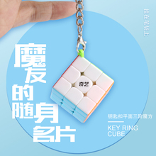 奇艺迷你小魔方钥匙扣三阶解压小号小型背包挂件儿童初学者玩具