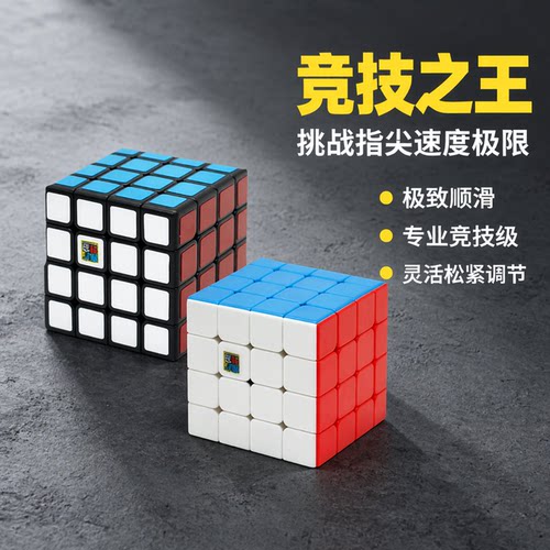 魔域魅龙四阶魔方4五5六6七7八