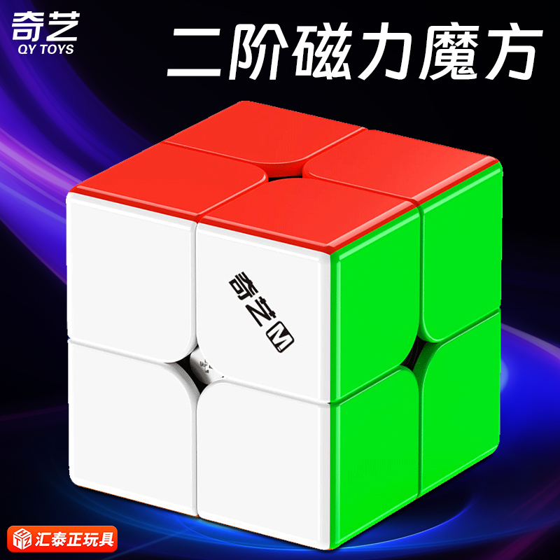 奇艺磁力二阶魔方儿童益智玩具