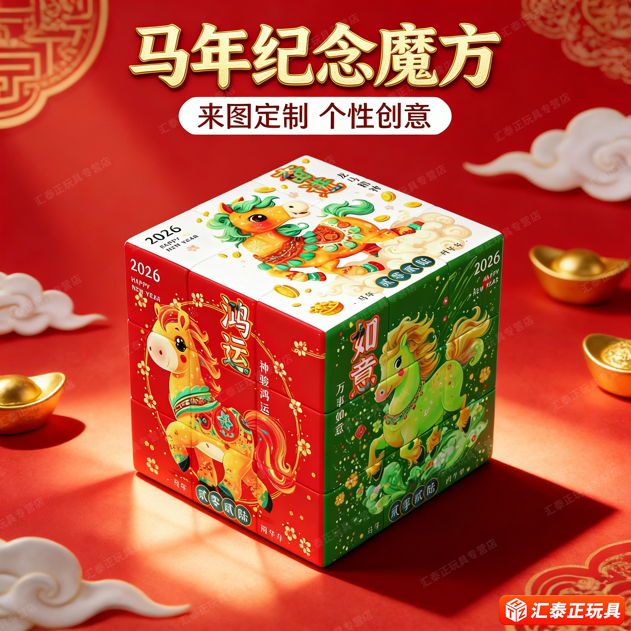 马年定制图案三阶魔方2026新年创意礼品益智文创华容道纪念品玩具