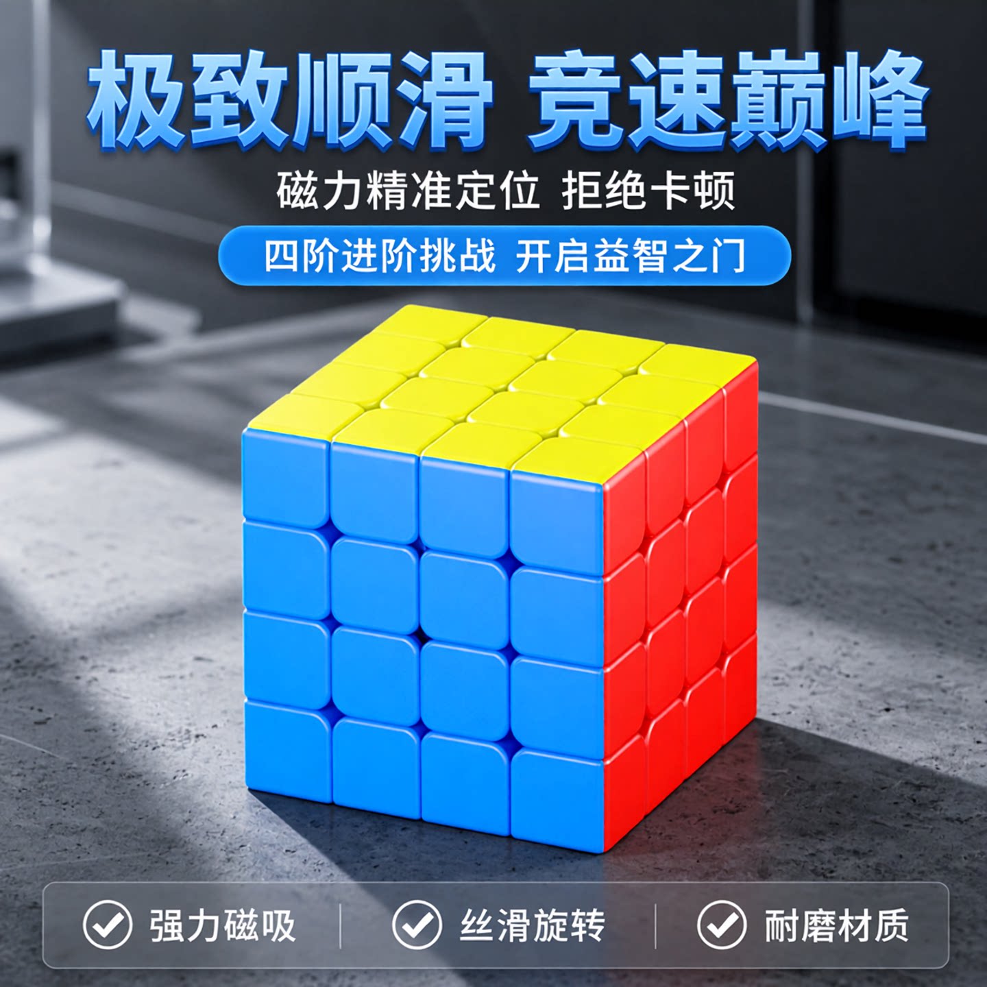 圣手磁力四阶魔方4竞速5顺滑比赛专用6儿童学生益智玩具正品保证