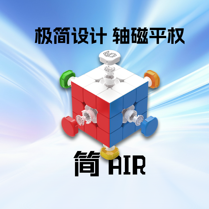 易简AIR三阶磁力魔方轴心定位