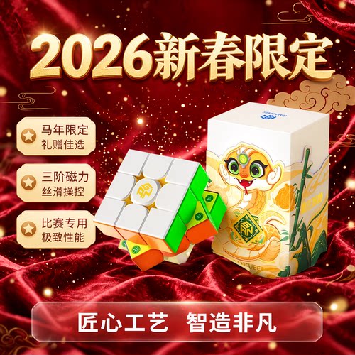 GAN356ME新春马年特别版限定