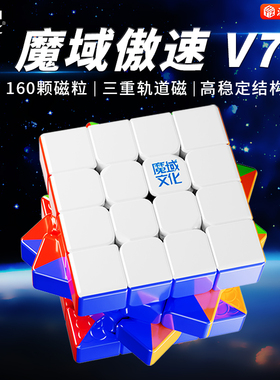 魔域文化傲速V7四阶磁力魔方4儿童益智玩具顺滑磁吸比赛专用正品
