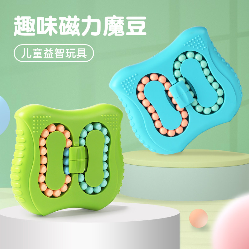 圣手磁力魔豆魔方魔球趣味益智解压智力开发动脑男孩女孩小玩具