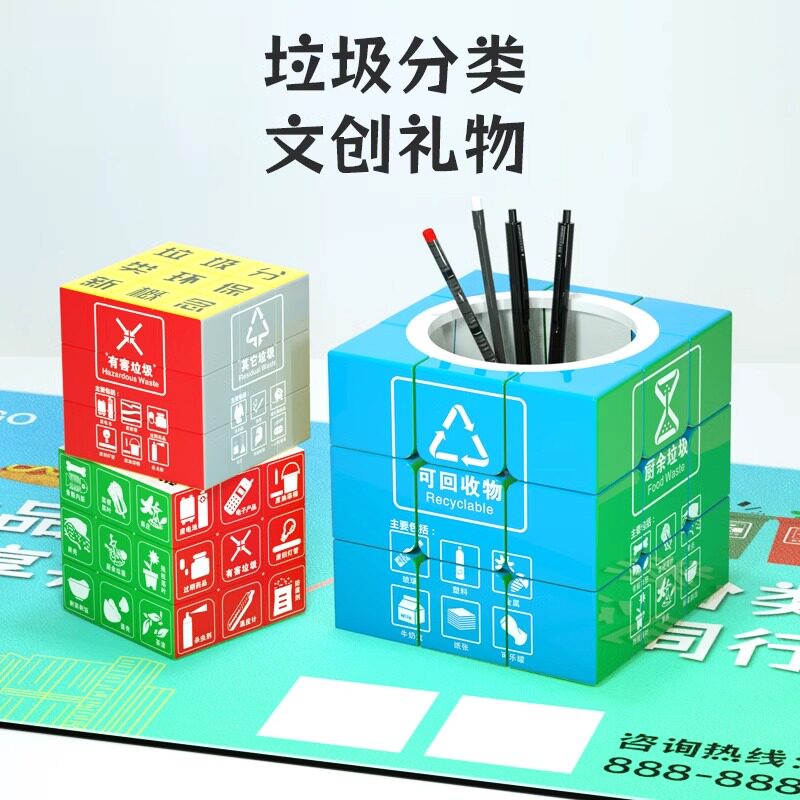 垃圾分类宣传礼品魔方笔筒益智儿童学生社区文创产品宣传玩具定制图片