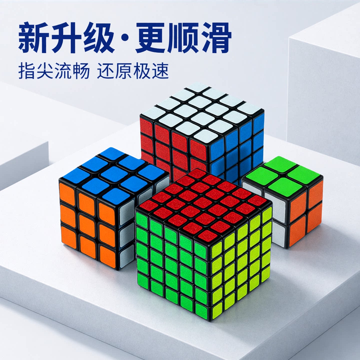 圣手传奇三阶魔方二四五3阶磁力图片