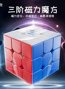 魔域rs3m三阶磁力魔方磁悬浮顺滑专业比赛专用儿童益智玩具正品