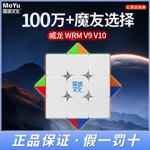 魔域威龙WRMV920磁力三阶魔方