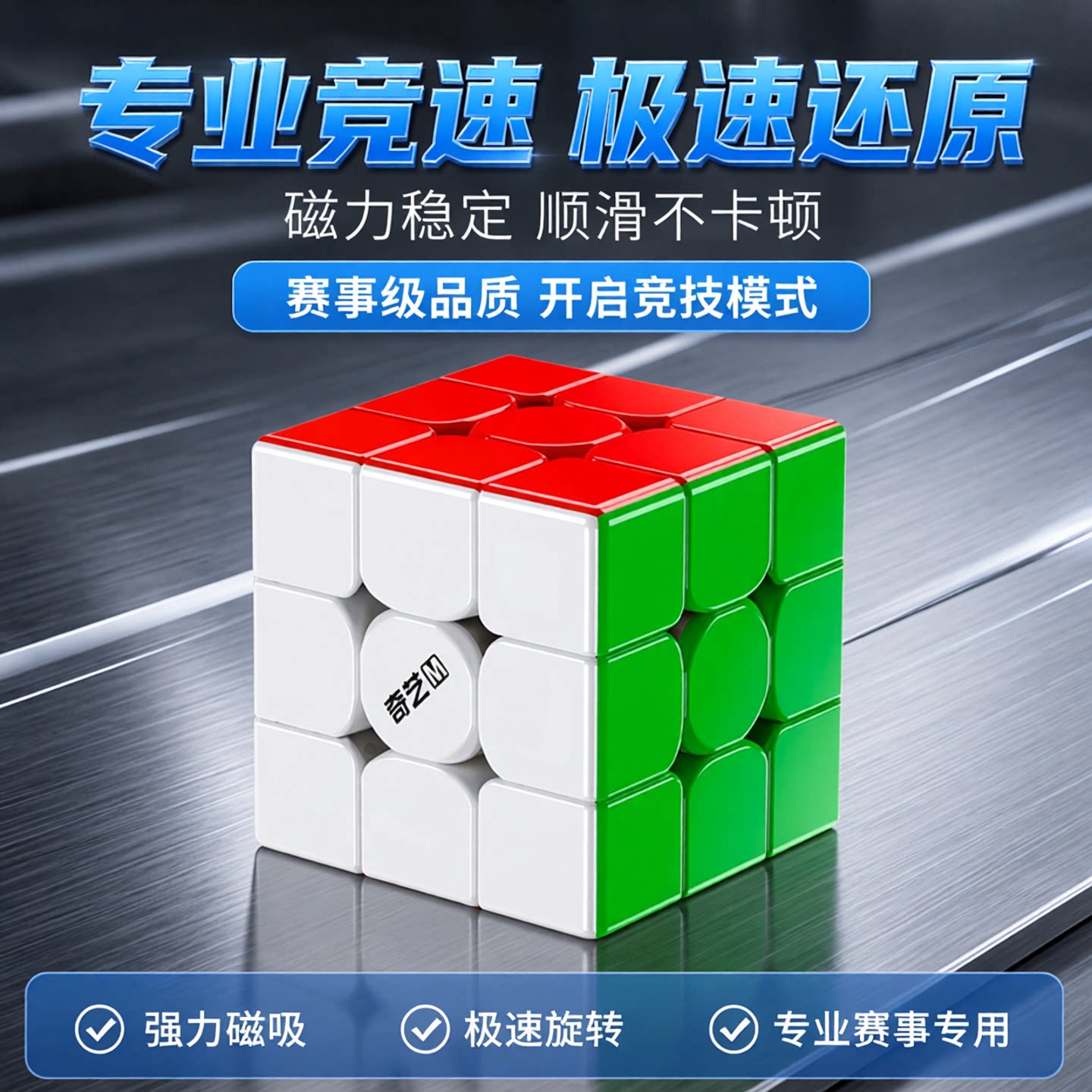 奇艺磁力三阶魔方儿童益智玩具