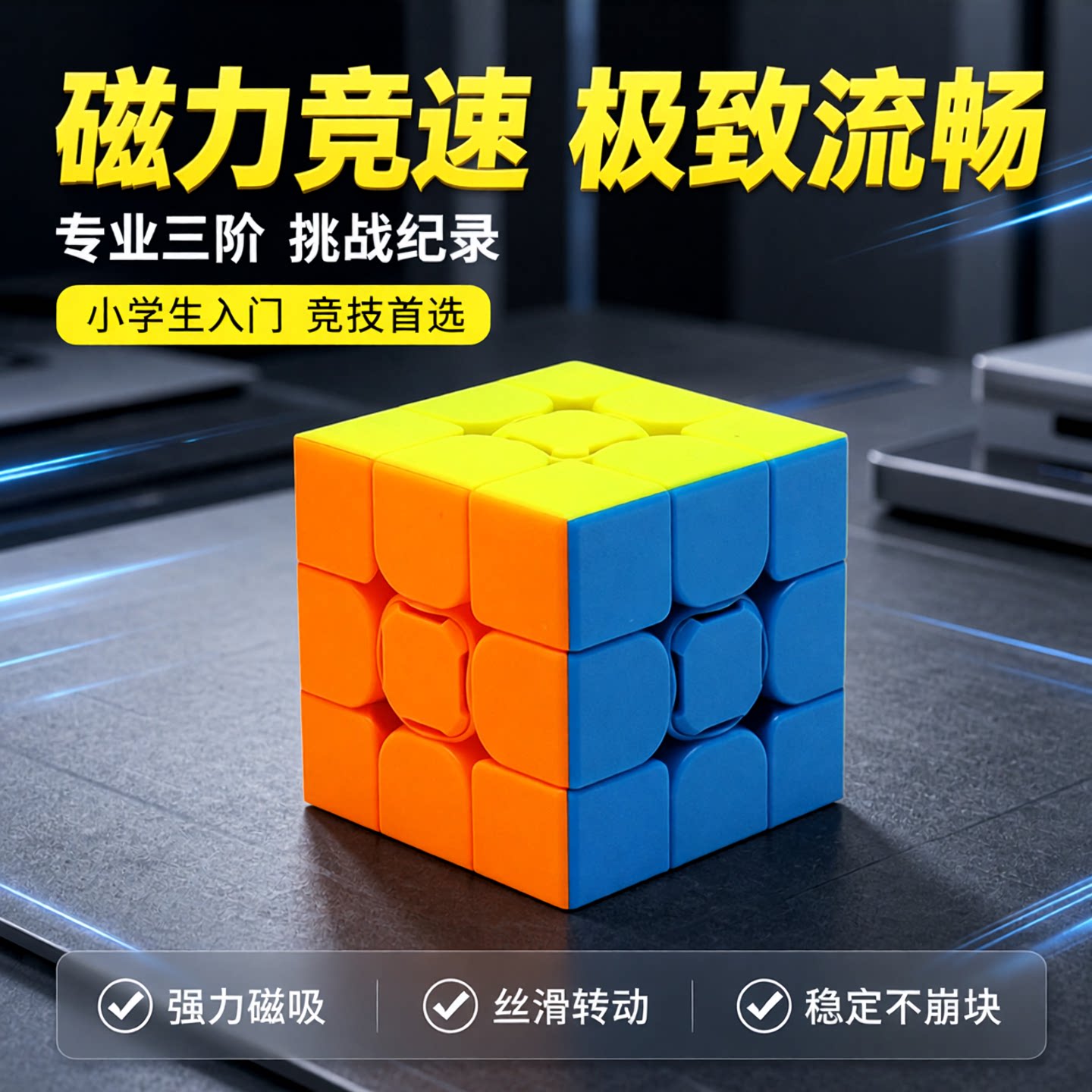 点盛磁力魔方比赛专用益智玩具图片