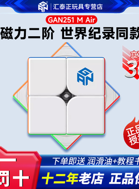 GAN251MPro二阶磁力魔方比赛专用顺滑初学者干正品儿童益智玩具