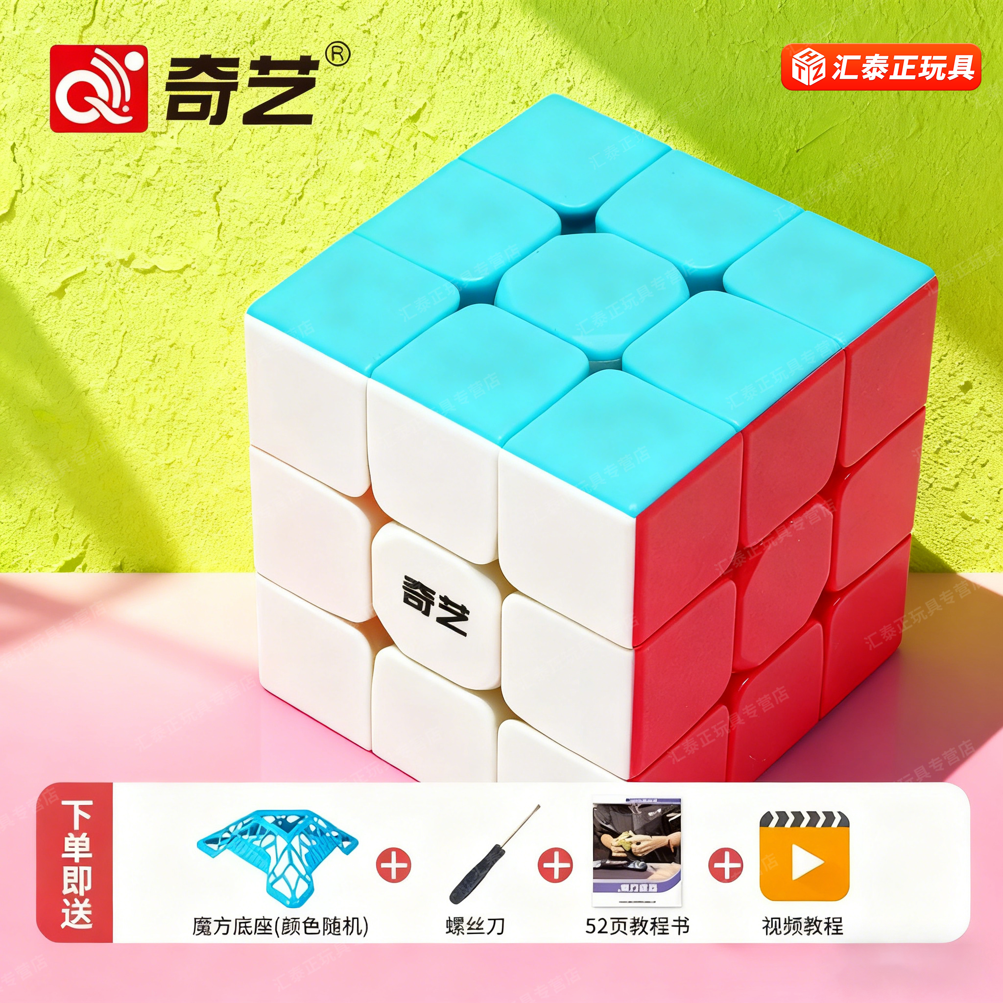 奇艺魔方三阶二四磁力专业