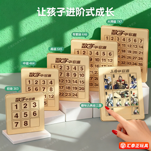 数字磁力华容道滑动拼图儿童小学生4X4益智玩具比赛专用智力开发