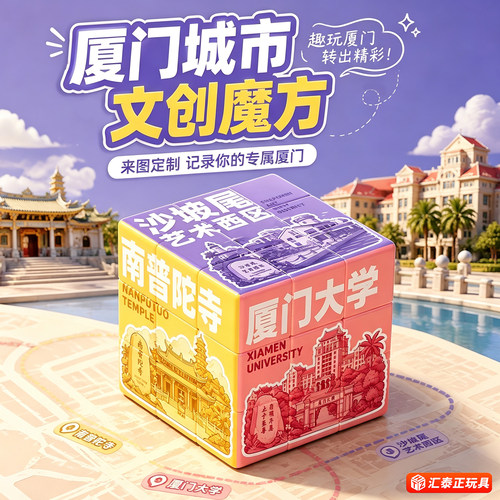 厦门城市创意魔方钥匙扣挂件礼物