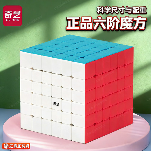 奇艺高阶六七八九十阶玩具魔方
