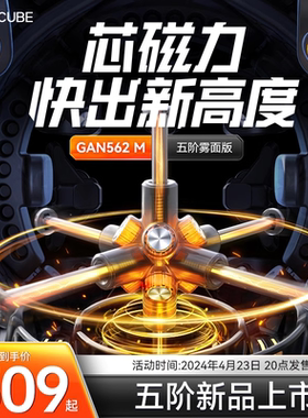GAN562M五阶魔方磁力版比赛专用高阶益智玩具正品六一儿童节礼物