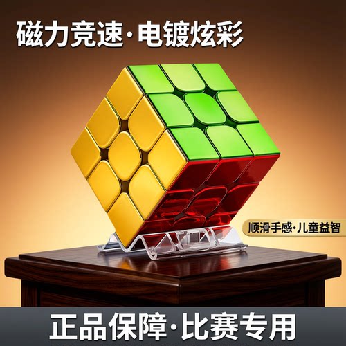 黄金三阶磁力魔方电镀炫酷益智