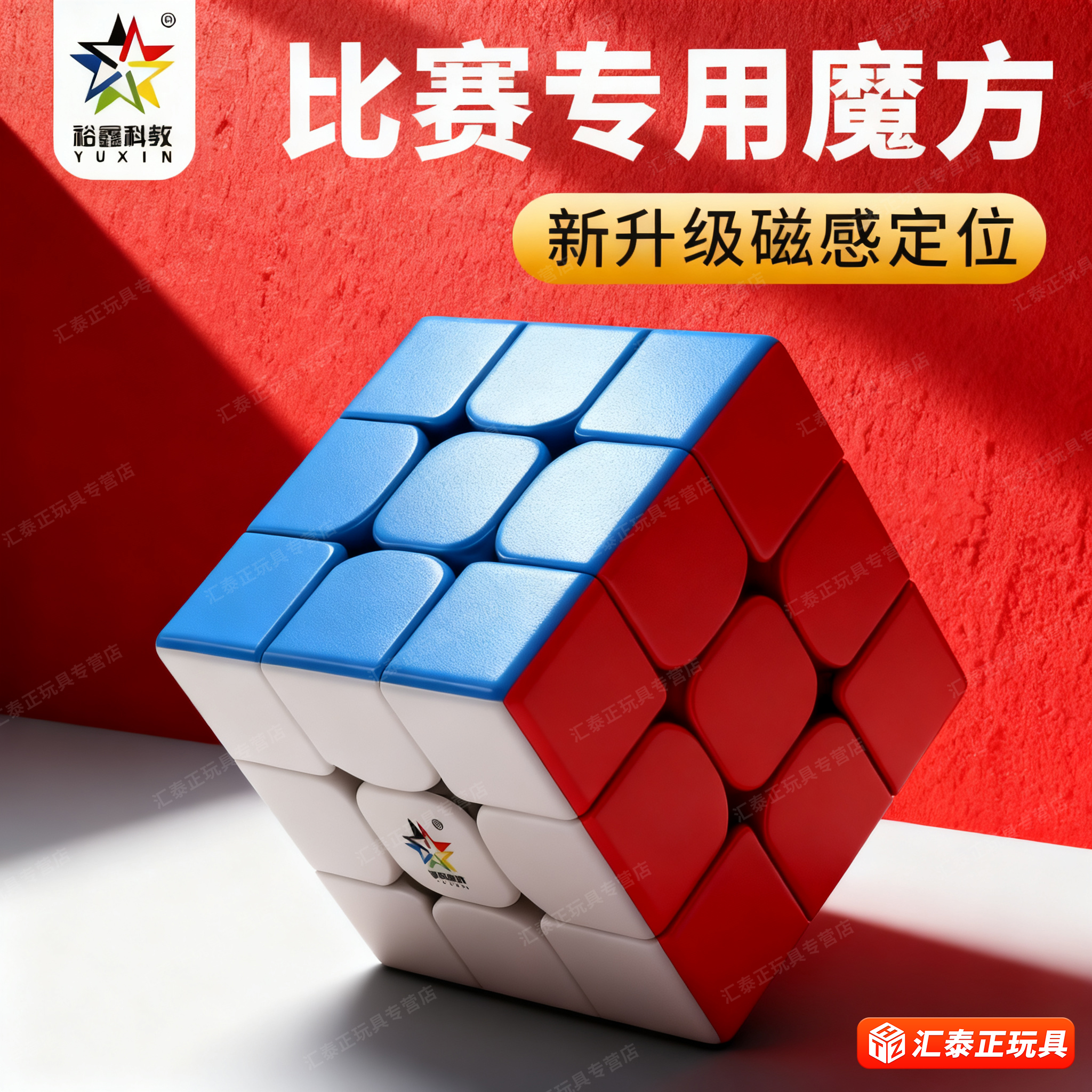 裕鑫三阶磁力魔方二四五玩具