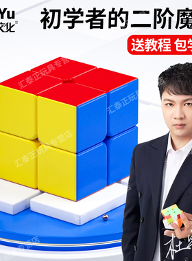 二阶魔方2磁力专业比赛专用5高阶3益智玩具儿童4初学者套装正品