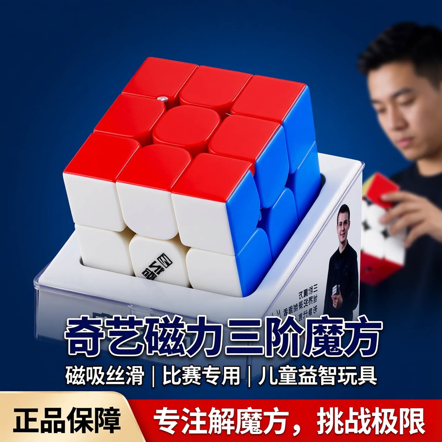 奇艺魔方三阶磁力版比赛专用全套图片