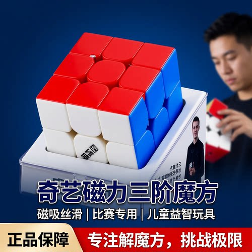 奇艺魔方三阶磁力版比赛专用全套
