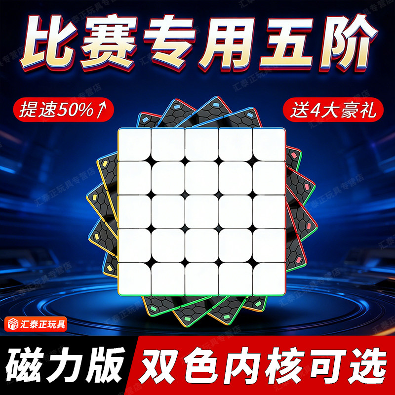 点盛2025新款五阶磁力魔方专业比赛专用全套顺滑速拧益智玩具正品