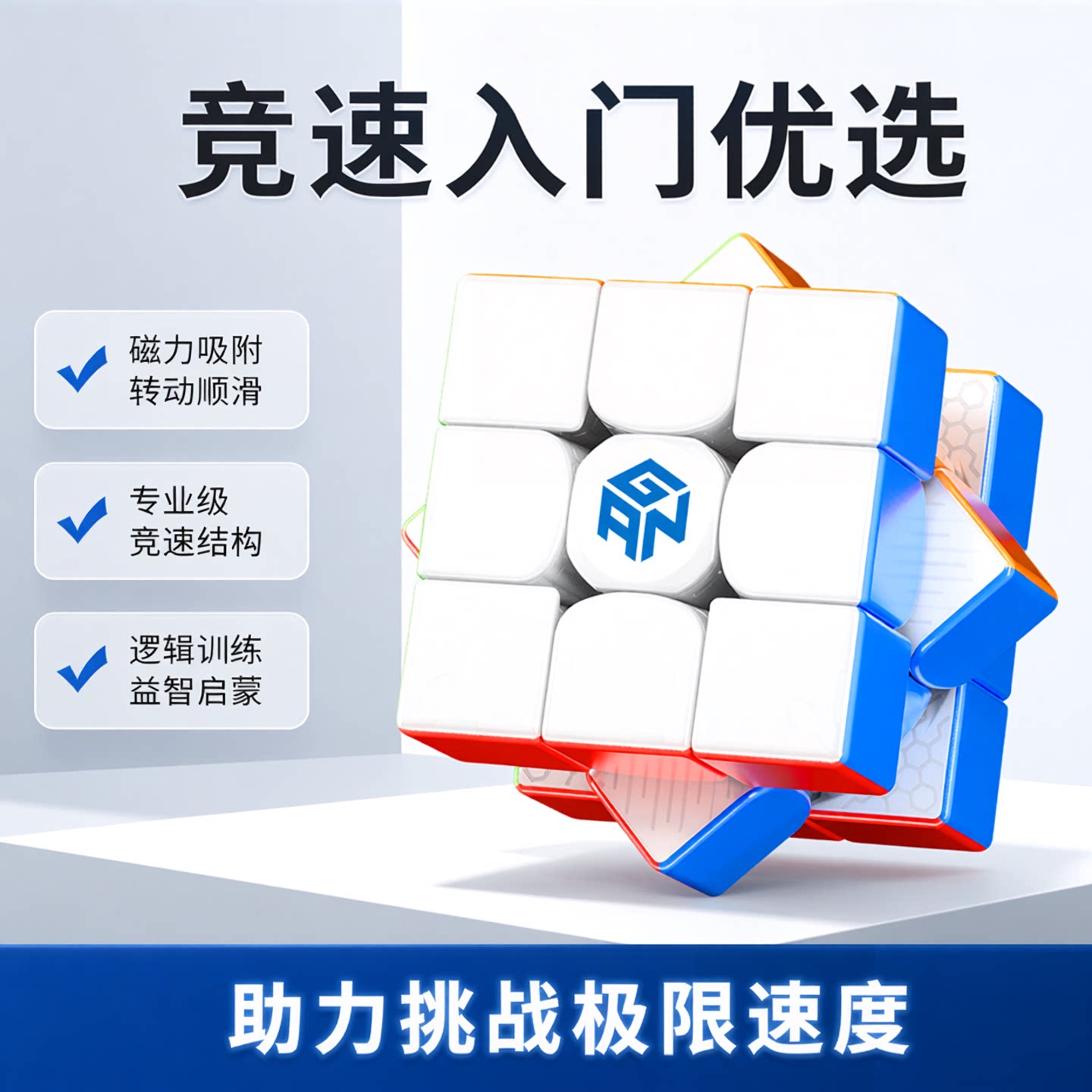 GAN三阶磁力版魔方竞速比赛专用图片