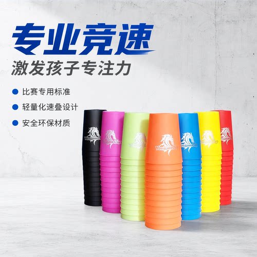 飞叠杯比赛专用飞碟杯叠叠杯