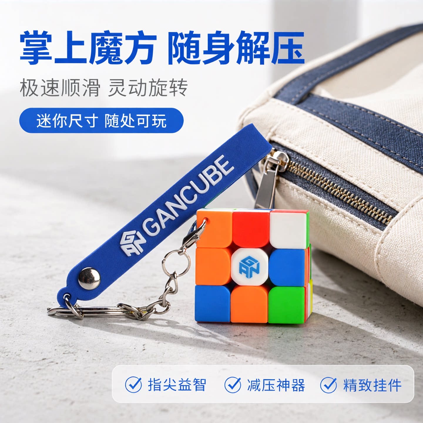 gan330小魔方钥匙扣链书包挂件图片