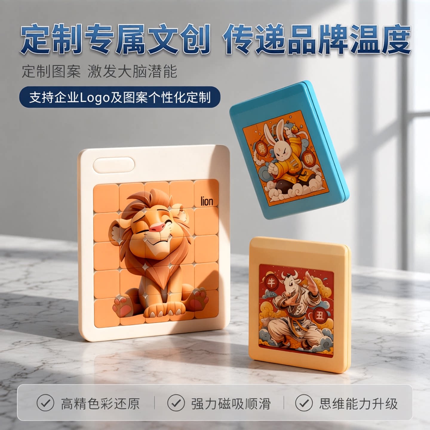 文创礼品华容道拼图定制礼物图片