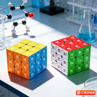 化学元素周期表魔方初中生玩具老师学生高中创意定制男生生日礼物
